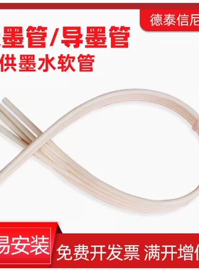 DAT适用爱普生L551连供墨管L558 L300 L301 L313 L350 L351 L353导墨管L355 L358 L550软管L303 L310吸墨管