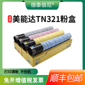 顺丰 柯美TN321K 包邮 C7828彩色复印机墨粉盒C7822复合机碳粉 C墨粉筒 适用柯尼卡美能达TN321粉盒bizhub