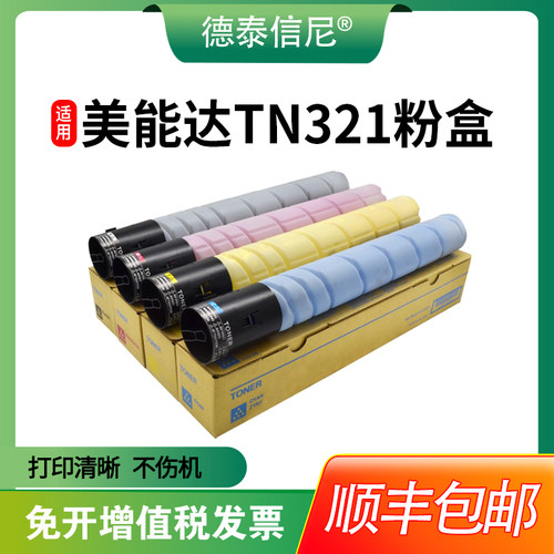 DAT适用柯尼卡美能达TN321粉