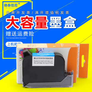 喷码 DAT适用手持喷码 手持式 ZM2588 机快干墨盒高附着力喷 机墨盒