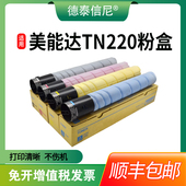 221S 281彩色打印机复印机墨粉筒黑色红色黄色蓝色碳粉 适用柯尼卡美能达TN220粉盒Bizhub C221 顺丰 包邮