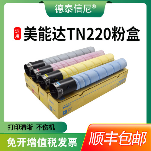 打印机TN220C221221S281粉盒