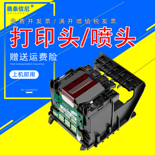 7720 打印机打印头喷头喷嘴 955喷头HP 8710 8720 pro 954 OfficeJet 8210 DAT适用惠普HP952 8730 953