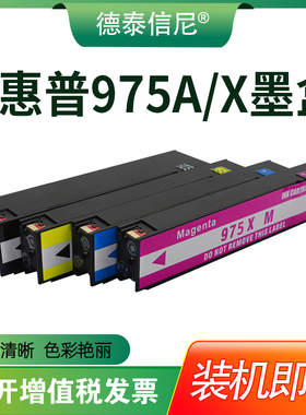 DAT适用惠普975A墨盒577dw 452dw 552dw 477dw打印机HP PageWide Pro MFP 477dn 577z HP975X黑彩色油墨水盒