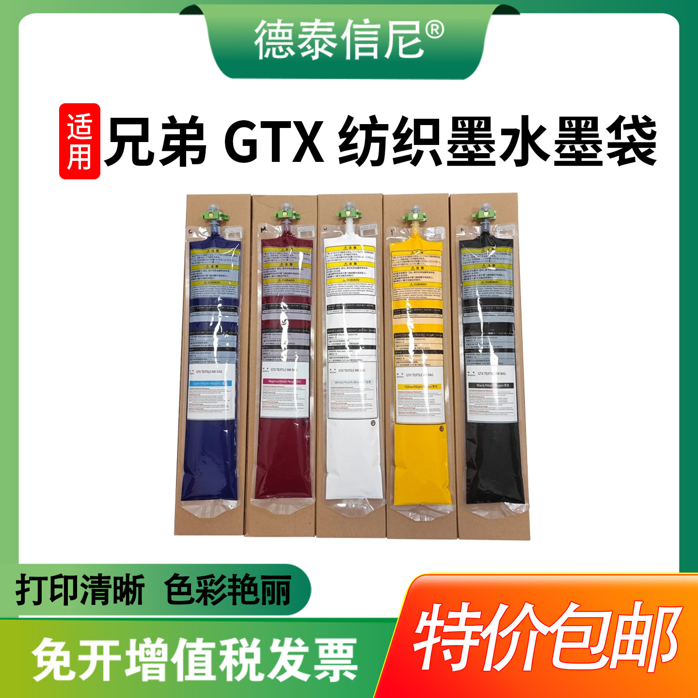 GTX墨袋纺织墨水GTX-422GTX-423