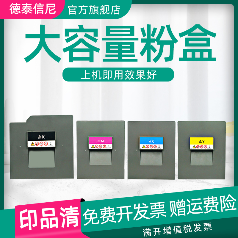 理光印刷机蓝色墨粉