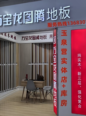 北京万宝龙图腾地板12mm耐磨防潮防滑地热环保复合木地板免费安装