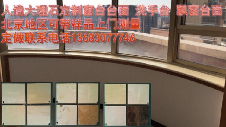 北京定制天然人造大理石窗台台面过门石窗套门套挡水石洗手台面
