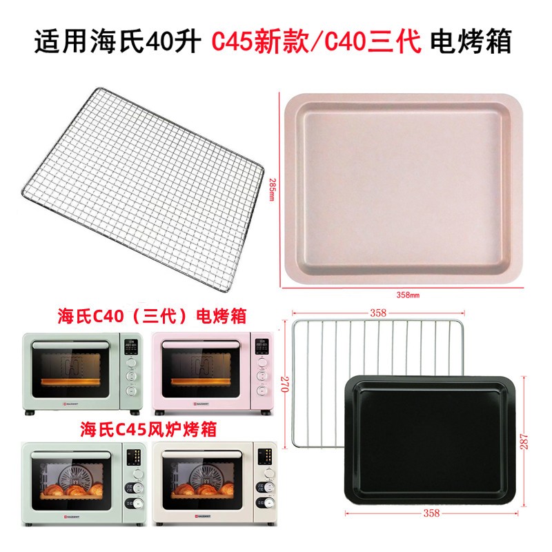 不沾盘适用海氏40L升C45升级款C40三代电烤箱不锈钢托盘烧烤盘网属于什么档次？