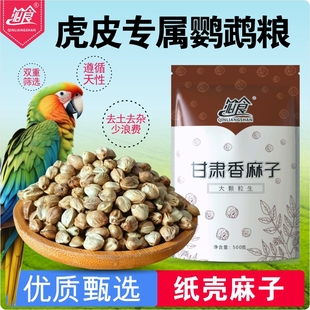 精品鹦鹉粮纸壳麻子大颗粒小太阳和尚鹦鹉粮牡丹玄凤鹦鹉鸟粮新货
