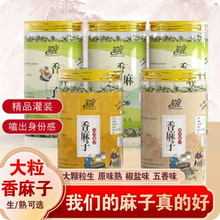 沁良山天水麻子大粒甘肃特产大生麻子香麻子人吃炒熟食用大颗粒