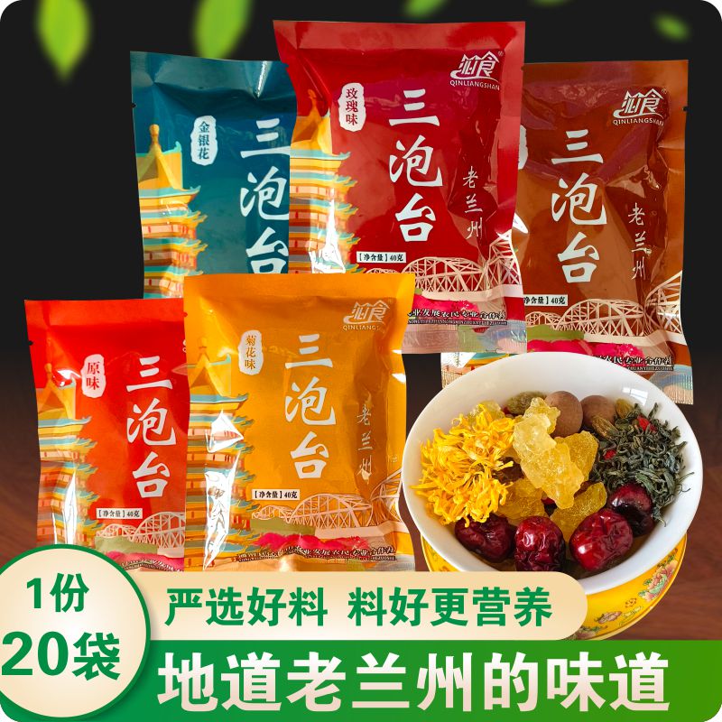 甘肃特产菊花金银花味原味三泡台玫瑰盖碗茶老冰糖