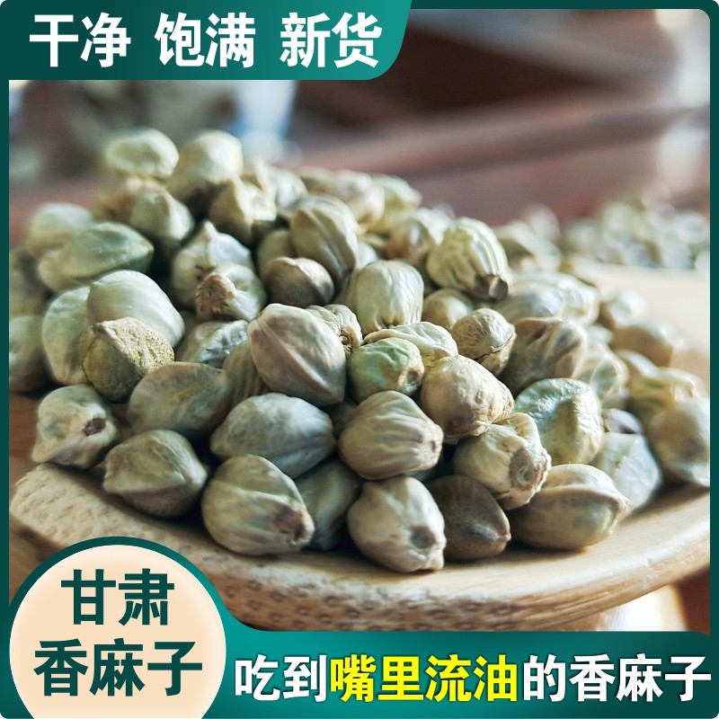 甘肃特产麻子天水特产大颗粒大生麻子人吃炒熟原味食用麻子大颗粒