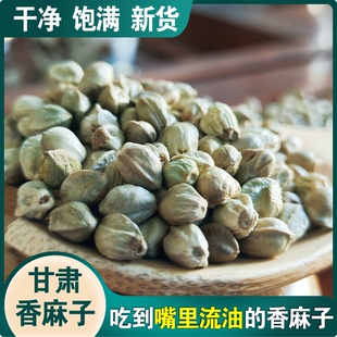 甘肃特产麻子天水特产大颗粒大生麻子人吃炒熟原味食用麻子大颗粒