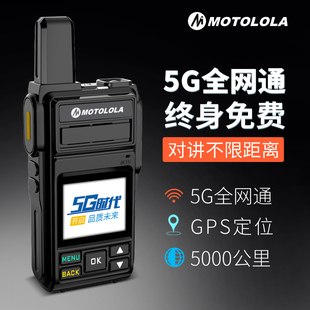 摩托公网对讲手持机5G插卡全国5000公里户外4G全网通小机小型车队