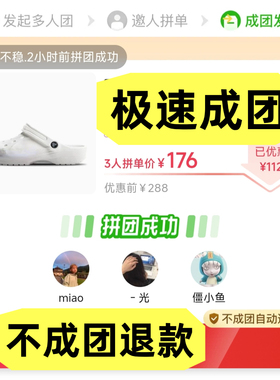 三人团拼团多人团3人团拼单三人团帮拼团三人成团