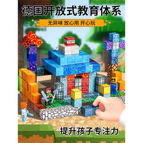 我的世界磁力方块磁铁磁吸铁石男孩益智力拼装积木玩具六一儿童节