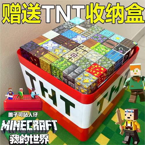 MC我的世界磁力方块积木儿童益智玩具3D立体百变拼搭游戏礼物周边