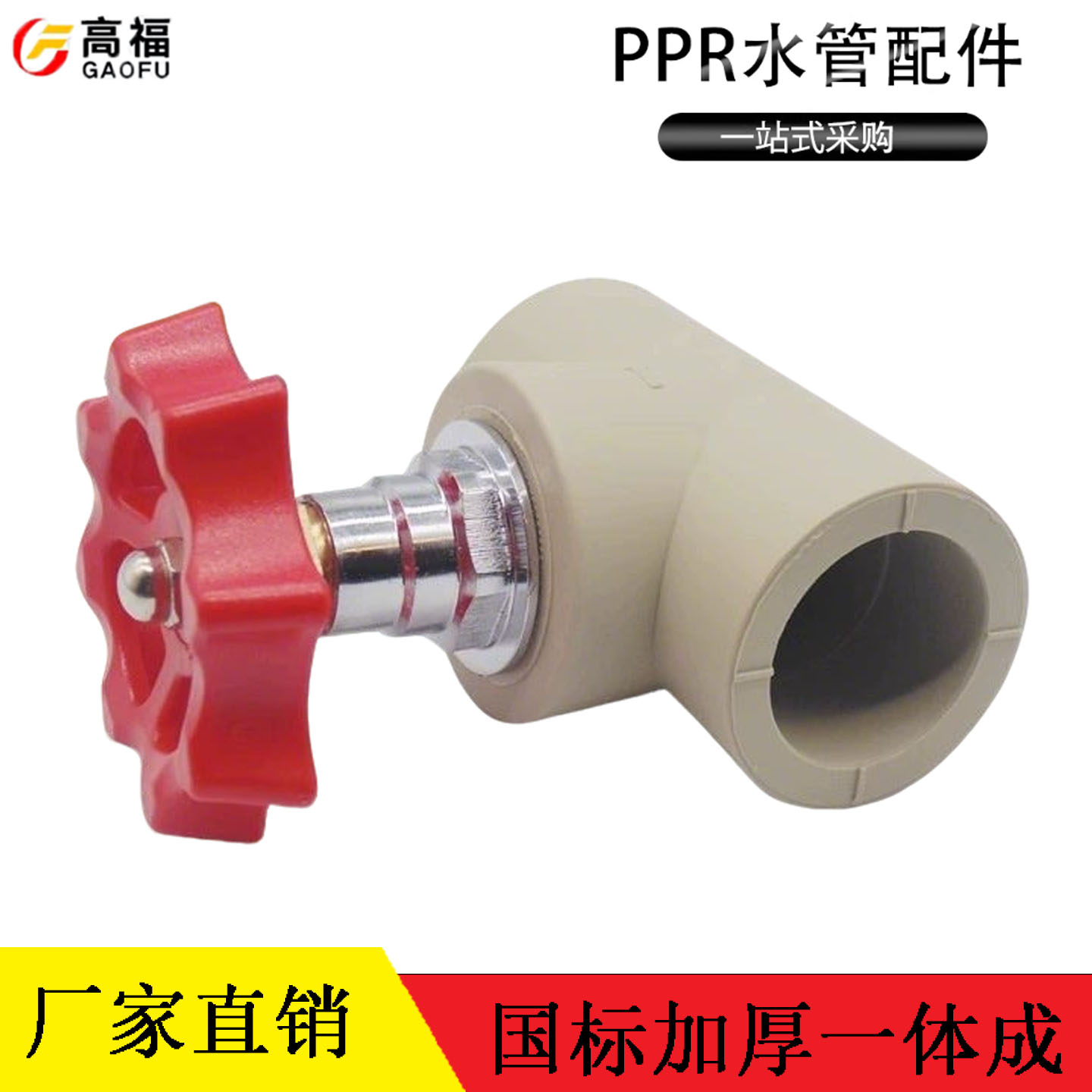 160PPR闸阀截止阀热熔管开关阀门图片