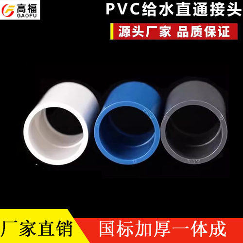 pvc接头upvc直通直接灰色给水管