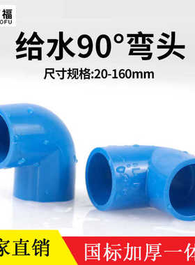 PVC蓝色弯头海鲜池鱼缸水管90度直角 弯头上下水弯给水管胶粘塑料