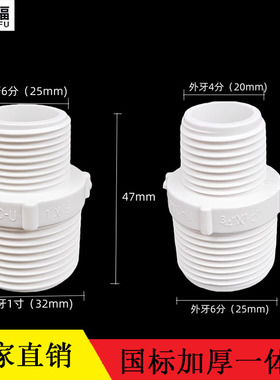 4 6分1寸20 PVC双边外牙接头变径对丝直接外螺纹外牙对接变径丝接