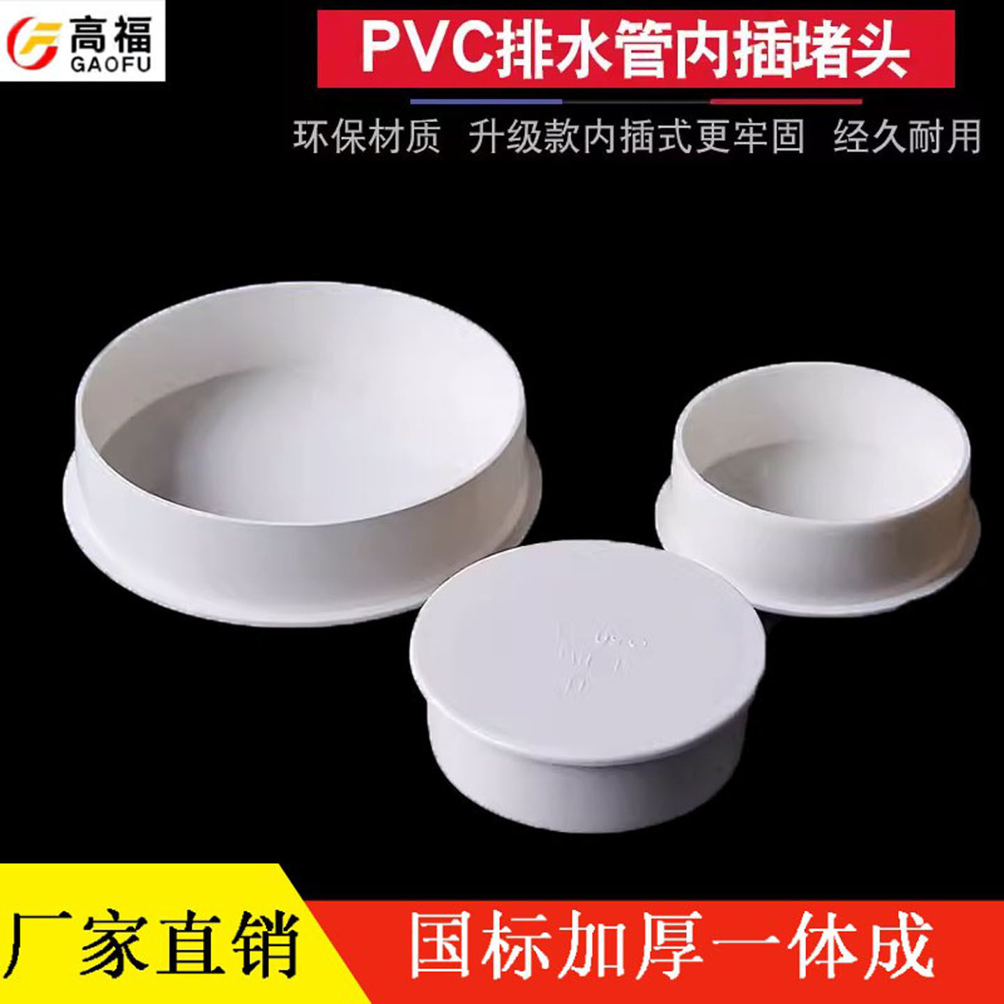 160 200 250 315 400mmPVC排水管内插封口塞盖帽堵头堵盖堵帽内堵