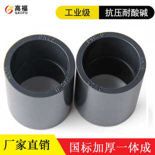 塑料20化工业管件25 32 40 50耐酸碱PVC直接头化工直通给水管配件