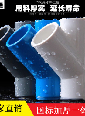 20 25 32 50 75 110空调滴水90白蓝灰160PVC斜三通45度给水管配件