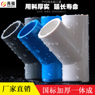 20 25 32 50 75 110空调滴水90白蓝灰160PVC斜三通45度给水管配件