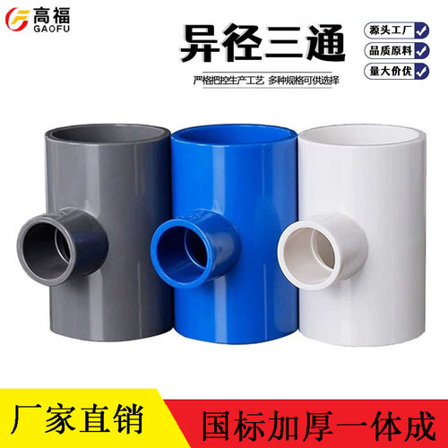 PVC125变径160接头异径三通