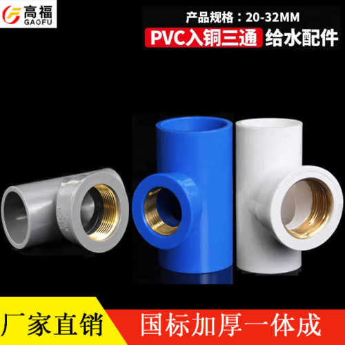 铜内牙PVC1寸4分给水管配件