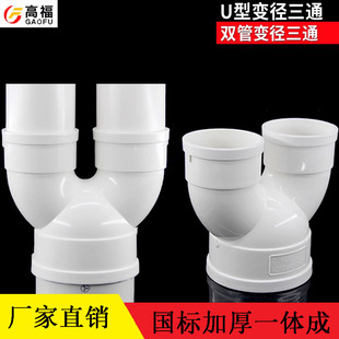 75新风160转110排水集成灶异径接头pvc羊角U Y型变径三通裤衩三通