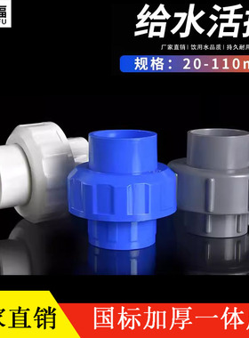 20 25 32 40 50 63 75 90 110PVC快速活接头给水管水管配件快接头