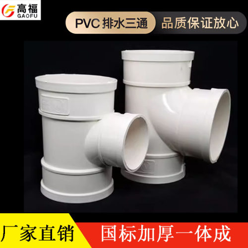 排水三通等异变径排水管下水管
