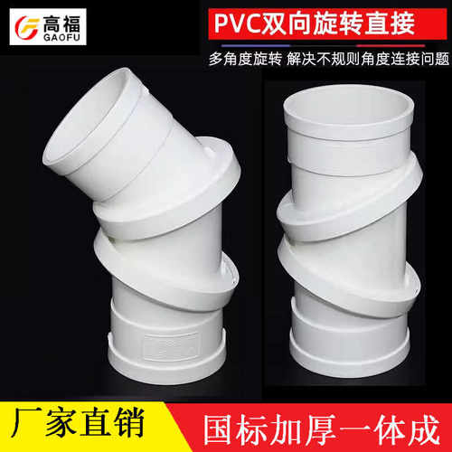 PVC双向旋转直接360度可调节弯头