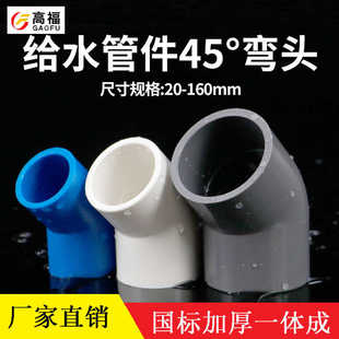 50PVC45度弯头直弯UPVC给水管接头鱼缸管件水族水管配 件小弯半弯
