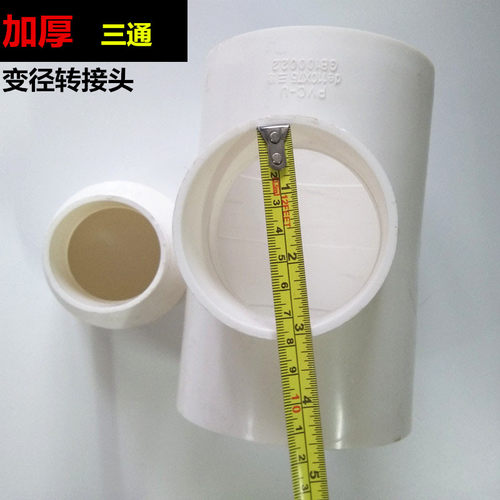 转接头pvc异径三通