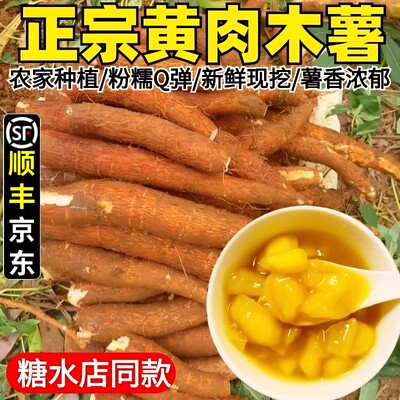 黄金三号灵山特产现挖黄心木薯