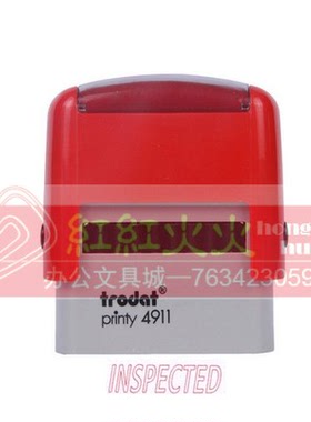 trodat卓达4911 回墨印章E127 INSPECTED 回墨万次印章 翻斗印章