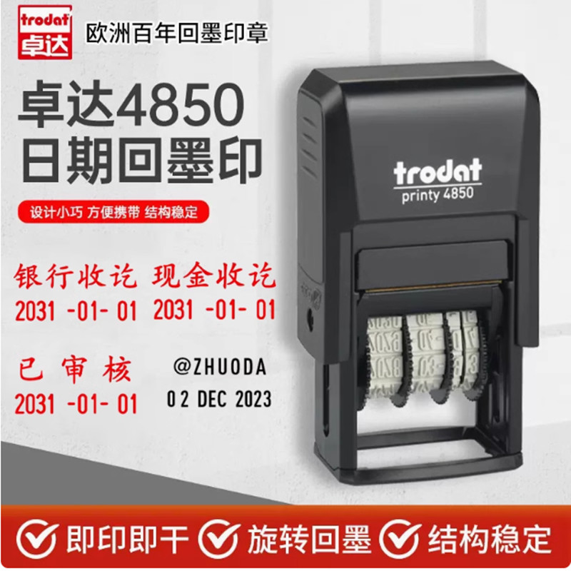 卓达 trodat4850/L日期+文本回墨章 翻转印章 25*5m 2024年开始的