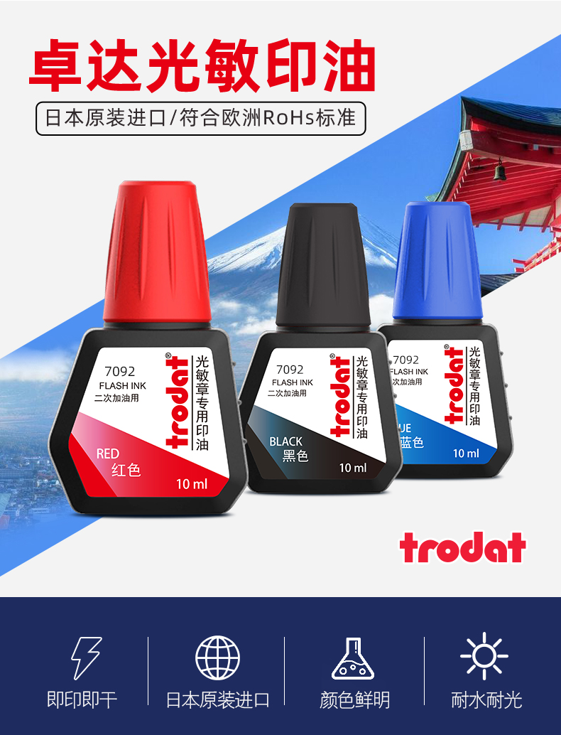 卓达光敏印油红色印章蓝色专用