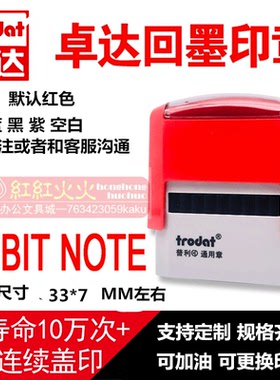 trodar卓达4911回墨印章 卓达印章E079 DEBIT NOTE 翻斗印