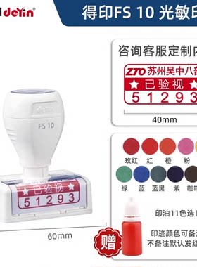 自动出油无效受控文件光敏印章