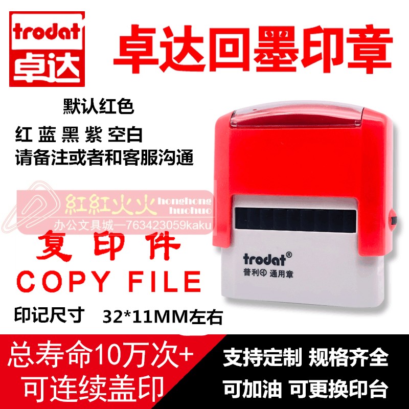 Trodat/卓达传真已收FAXRECEIVED