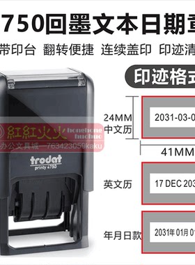 卓达4750可调日期回墨翻斗印 PAID RECEIVED 现金付收讫 包刻