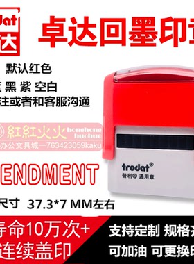 trodat卓达4911回墨印章 卓达印章 E048 AMENDMENT 回墨印