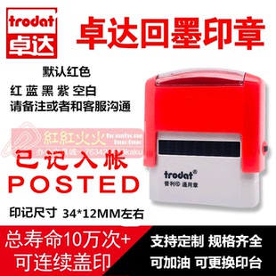 trodat卓达4911回墨印章CE017 已记入帐POSTED万次翻斗自动出油印