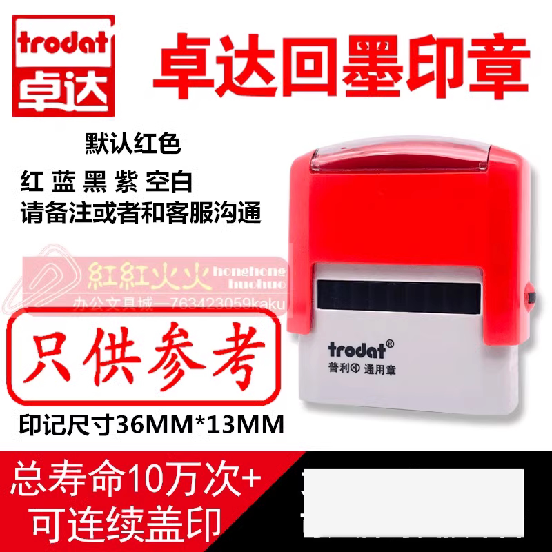 回墨印章只供参考Trodat/卓达图片