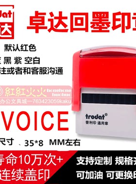 卓达4911回墨印章 卓达印章E081 INVOICE 英文回墨翻斗印
